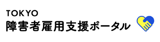 TOKYO障害者雇用支援ポータル